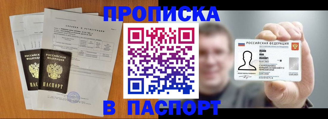 временная регистрация для школы в Фрязино