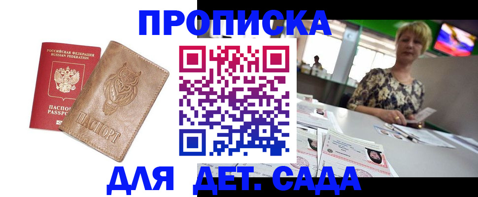 прописка гарантия в Фрязино