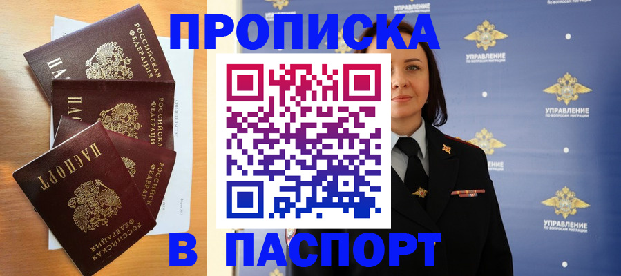 прописка для работы в Фрязино