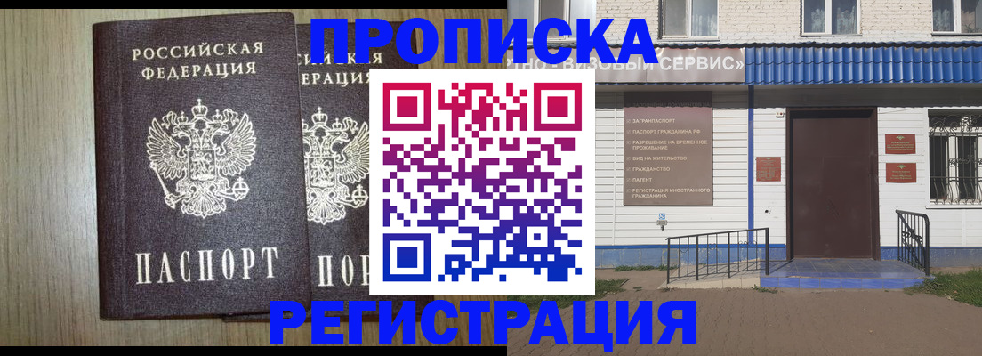 купить прописку в Фрязино