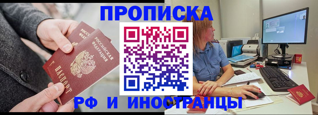 прописка для кредита в Фрязино