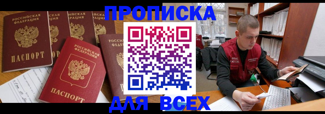 временная регистрация для всех в Фрязино